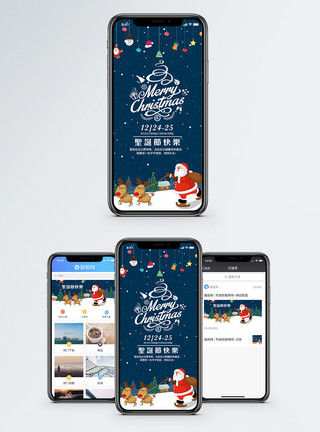 圣诞节圣诞快乐手机海报配图模板