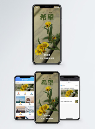 小幼苗希望手机海报配图模板