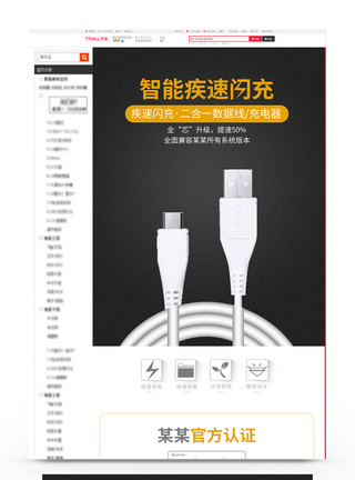 白色详情页数码手机数据线充电器详情页模板
