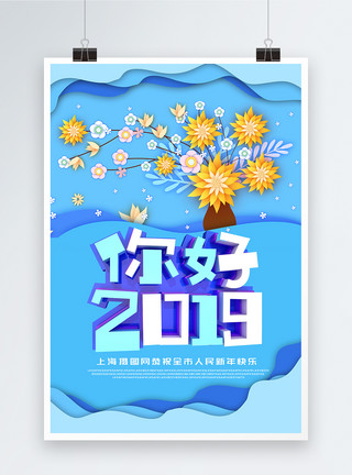 二零一九你好蓝色清新你好2019c4d立体字海报模板