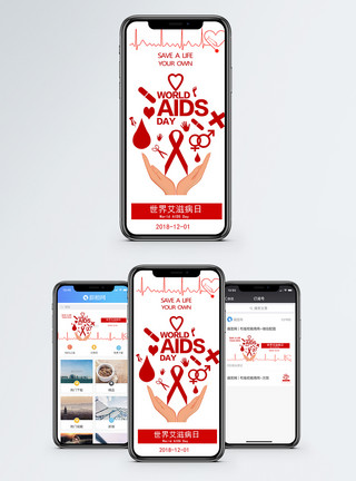 艾滋病病毒艾滋病日手机海报配图模板