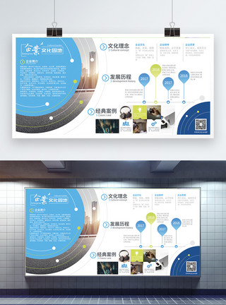 企业文化发展蓝色几何商务企业文化宣传展板模板