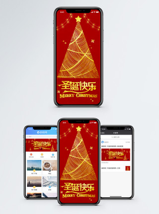 圣诞喜悦圣诞节手机海报配图模板