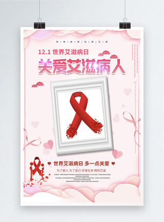 反歧视剪纸风艾滋病公益海报模板