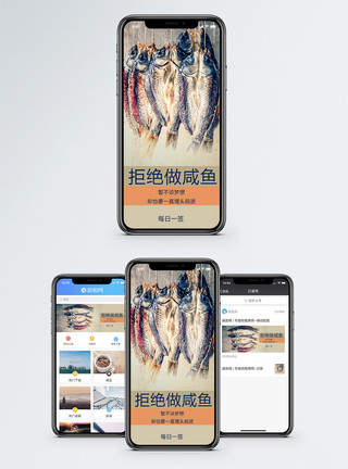 鱼 图腾咸鱼励志日签手机海报配图模板