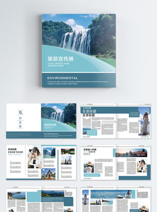 人文山水旅游宣传画册整套模板