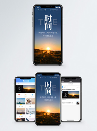 日出时药湖时间手机海报配图模板
