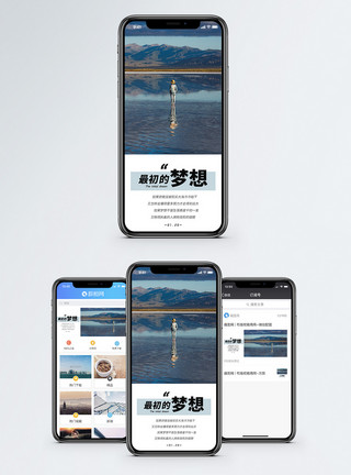 最初的梦想手机海报配图模板