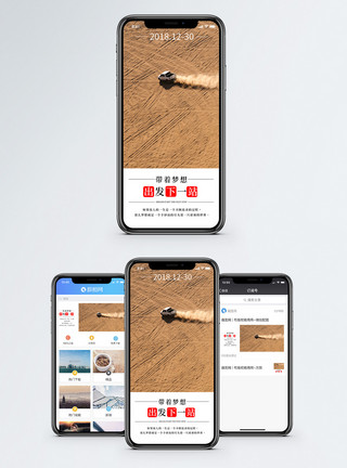一站配齐出发下一站手机海报配图模板