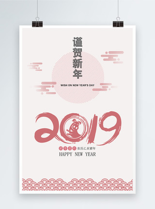 玖清新简约2019海报模板