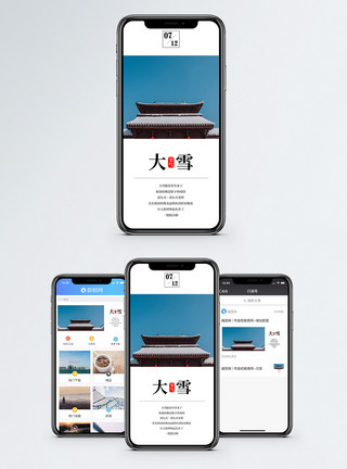 冬季建筑大雪手机海报配图模板