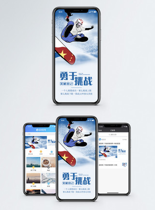 冬季残疾人运动勇于挑战手机海报配图模板