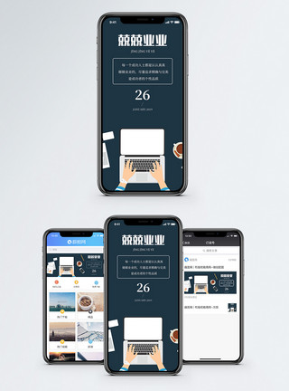 笔记本和电脑兢兢业业手机海报配图模板