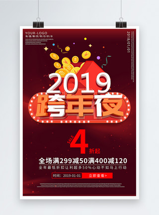 电竞之夜立体字2019红色跨年夜促销海报模板