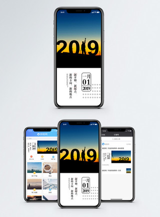 新人生2019新开始手机海报配图模板