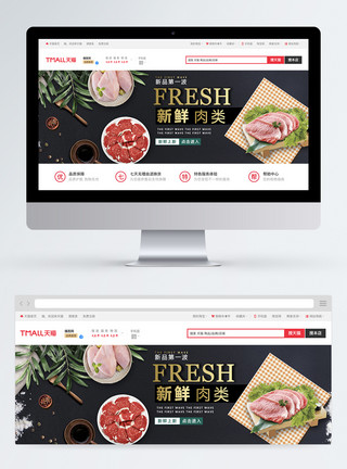 肉类供应商新鲜肉类淘宝促销banner设计模板