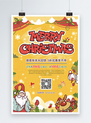 黄色英文圣诞节促销海报模板