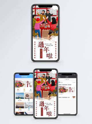 春节家人团聚拜年过年啦手机海报配图模板