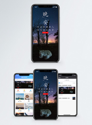 森林星空晚安手机海报配图模板