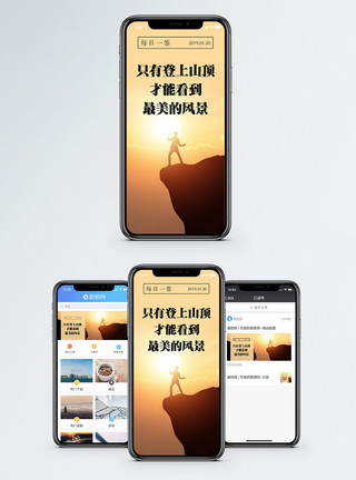 攀登山顶远看攀登山顶手机海报配图模板