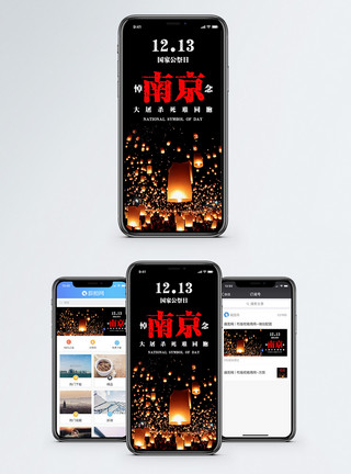 追悼配图南京大屠杀公祭日手机海报配图模板