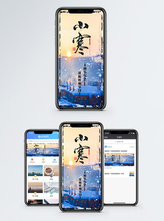冬季乡村小寒手机海报配图模板
