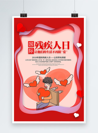 心型背景红色剪纸风国际残疾人日海报模板