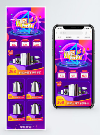 组合产品双12家电年终盛典促销淘宝手机端模板模板