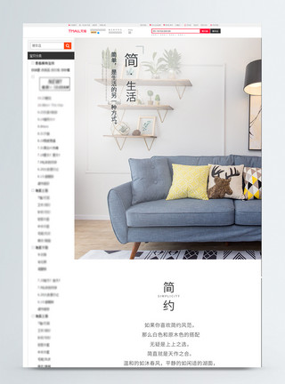 家具详情页简约沙发淘宝详情页模板
