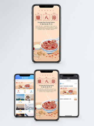 腊八粥食材腊八节手机海报配图模板