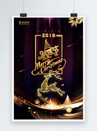 立体字2018圣诞节海报模板