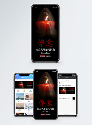 祈福燃烧蜡烛南京大屠杀公祭日手机海报配图模板