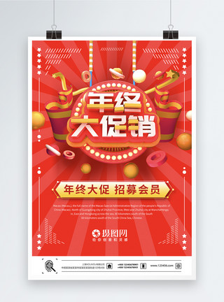 年底促销喜庆红色喜庆年终大促销海报模板