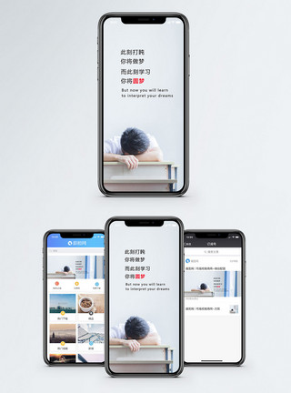 梦想课堂圆梦手机海报配图模板