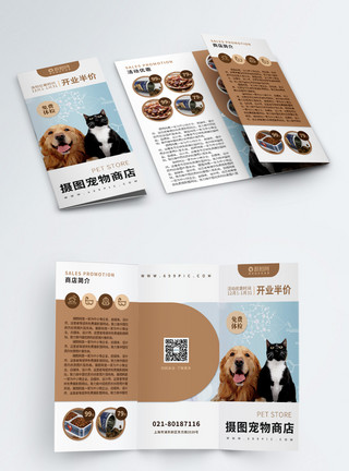 褐色的简约宠物商店宠物用品食品开业促销宣传三折页模板