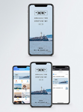 时间流逝素材别等手机海报配图模板