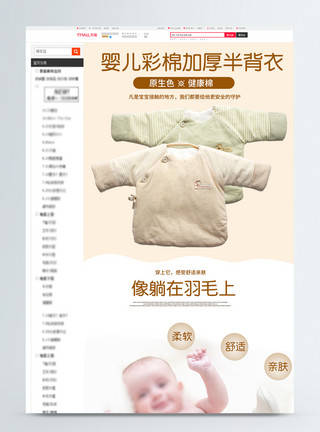 童装宝宝素材婴幼童装棉衣促销淘宝详情页模板