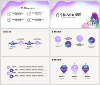 25d流体渐变商务合作PPT模板ppt文档