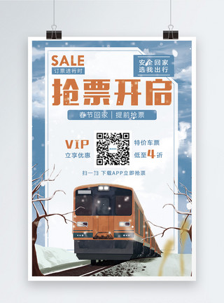 温州火车站插画风格春节放假抢票购票海报模板