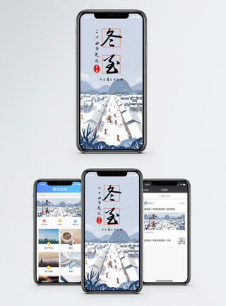 中国传统冬至手机海报配图模板