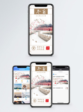 故宫雪景冬至节气手机海报配图模板
