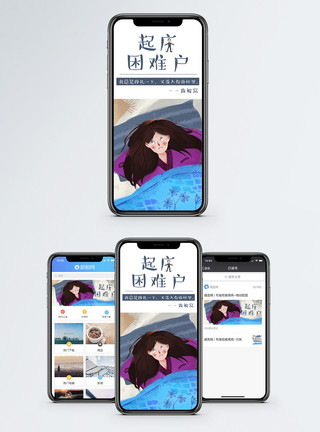 被窝手机起床困难户手机海报配图模板