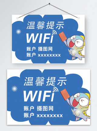 信号wifi蓝色简约免费wifi温馨提示模板