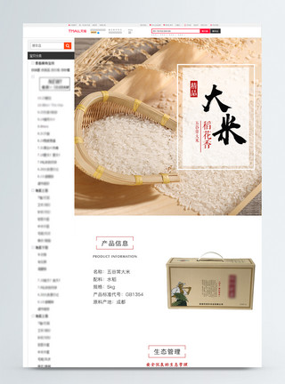 稻花香米饭大米促销淘宝详情页模板