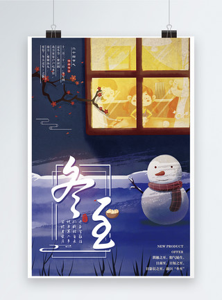 雪人卡通卡通冬至传统二十四节气海报模板
