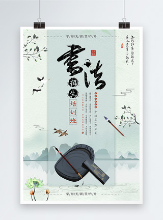 传统文化毛笔字体水墨风书法招生培训班海报模板