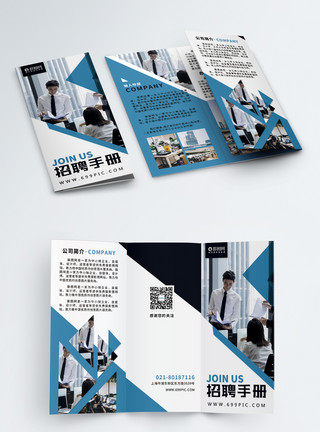 折页元素蓝色商务风三角形元素企业文化企业招聘手册三折页模板
