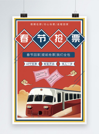 火车插画红色风格春节放假抢票购票海报模板