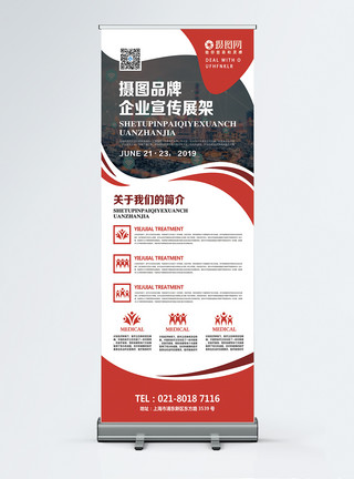 宣传展示红色商务几何企业宣传展架模板