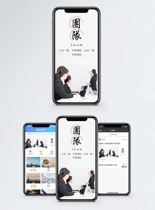 商务团队齐心协力鼓舞团队手机海报配图模板